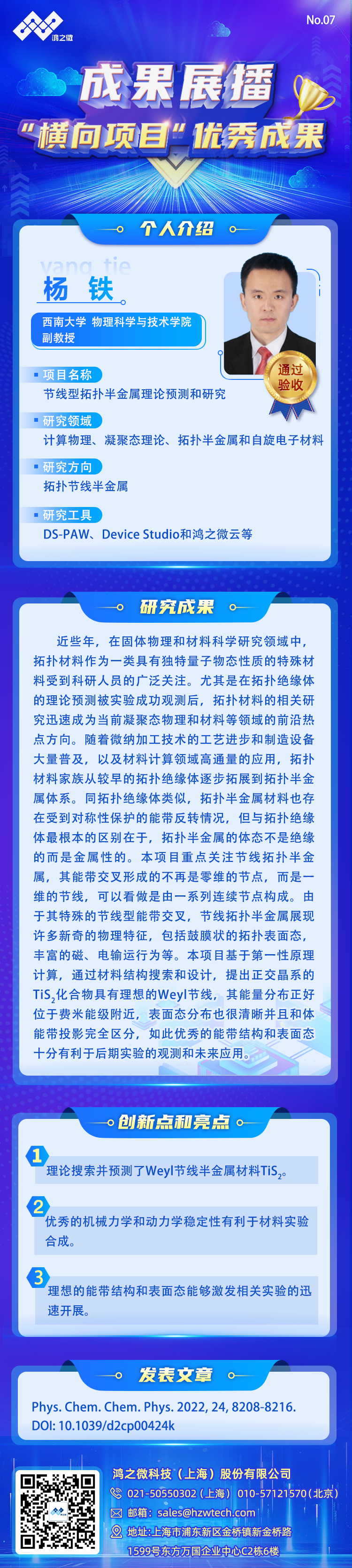 07杨铁.png